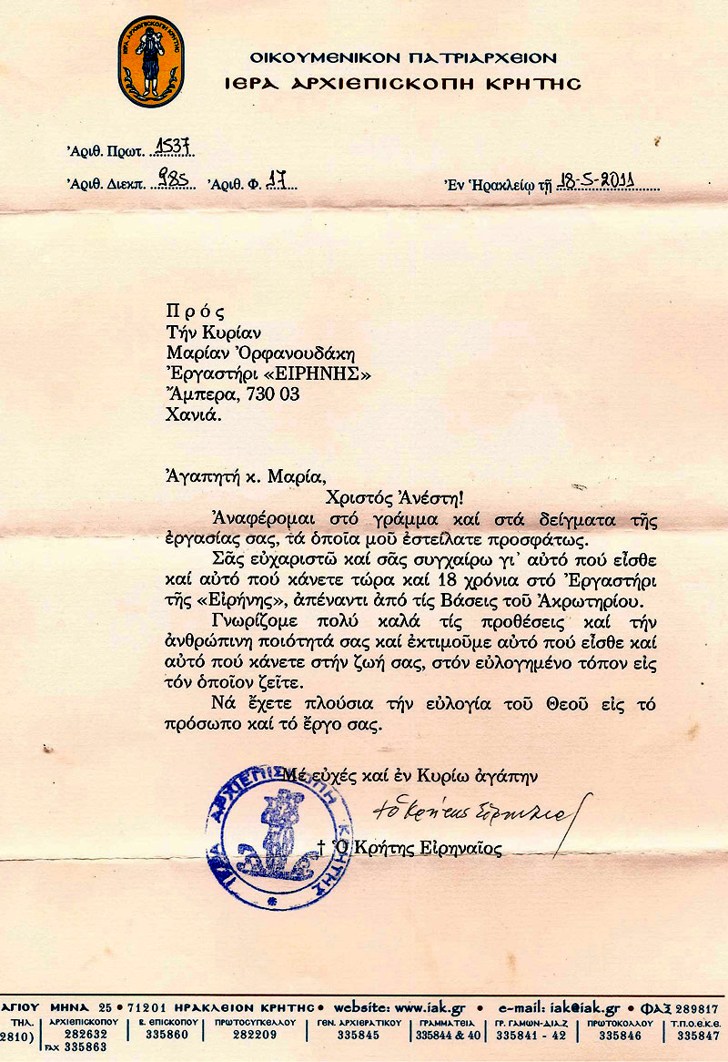 ΑΡΧΙΕΠΙΣΚΟΠΟΣ ΚΡΗΤΗΣ -ΕΙΡΗΝΑΙΟΣ